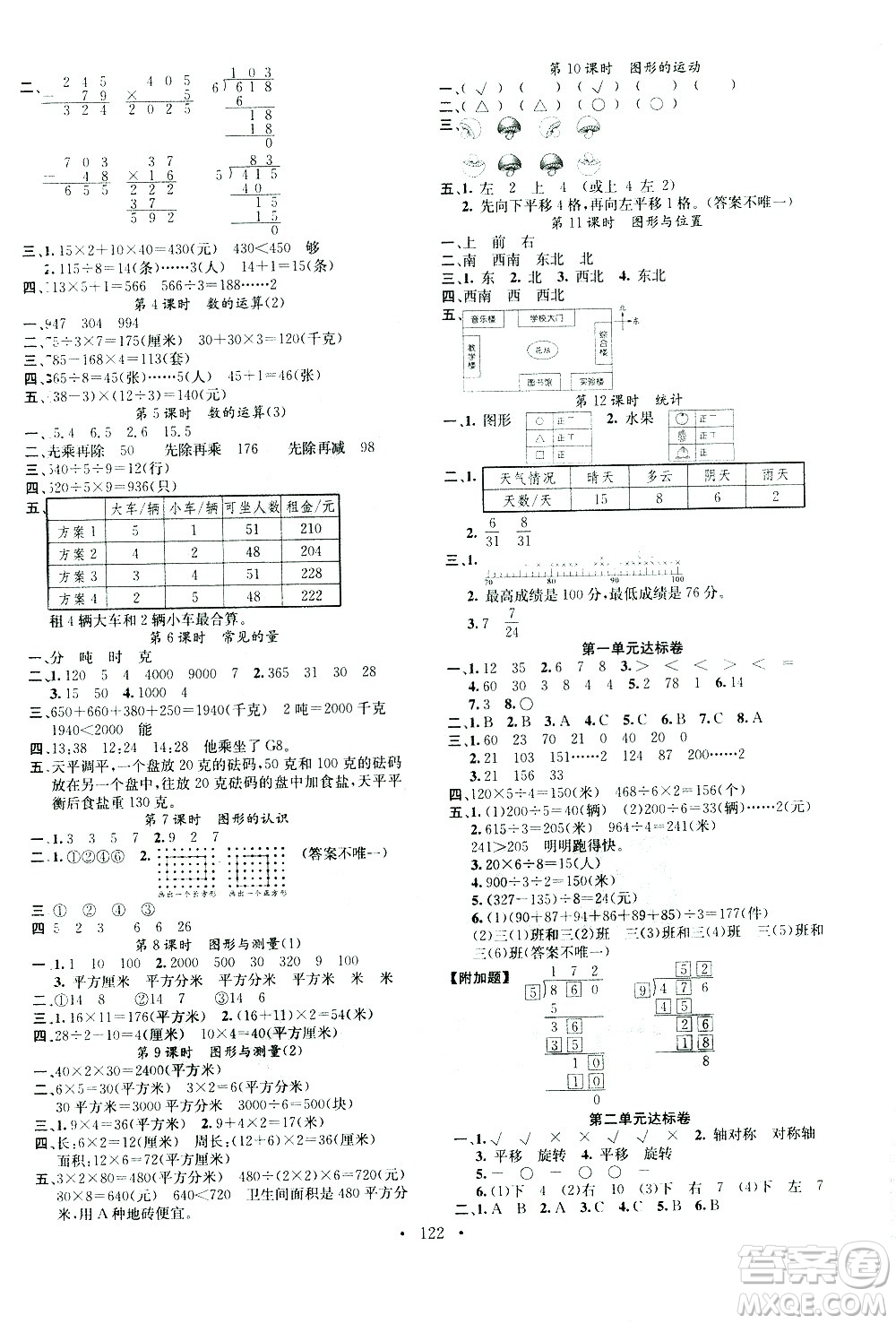 廣東經(jīng)濟(jì)出版社2021名校課堂數(shù)學(xué)三年級下冊BSD北師大版答案