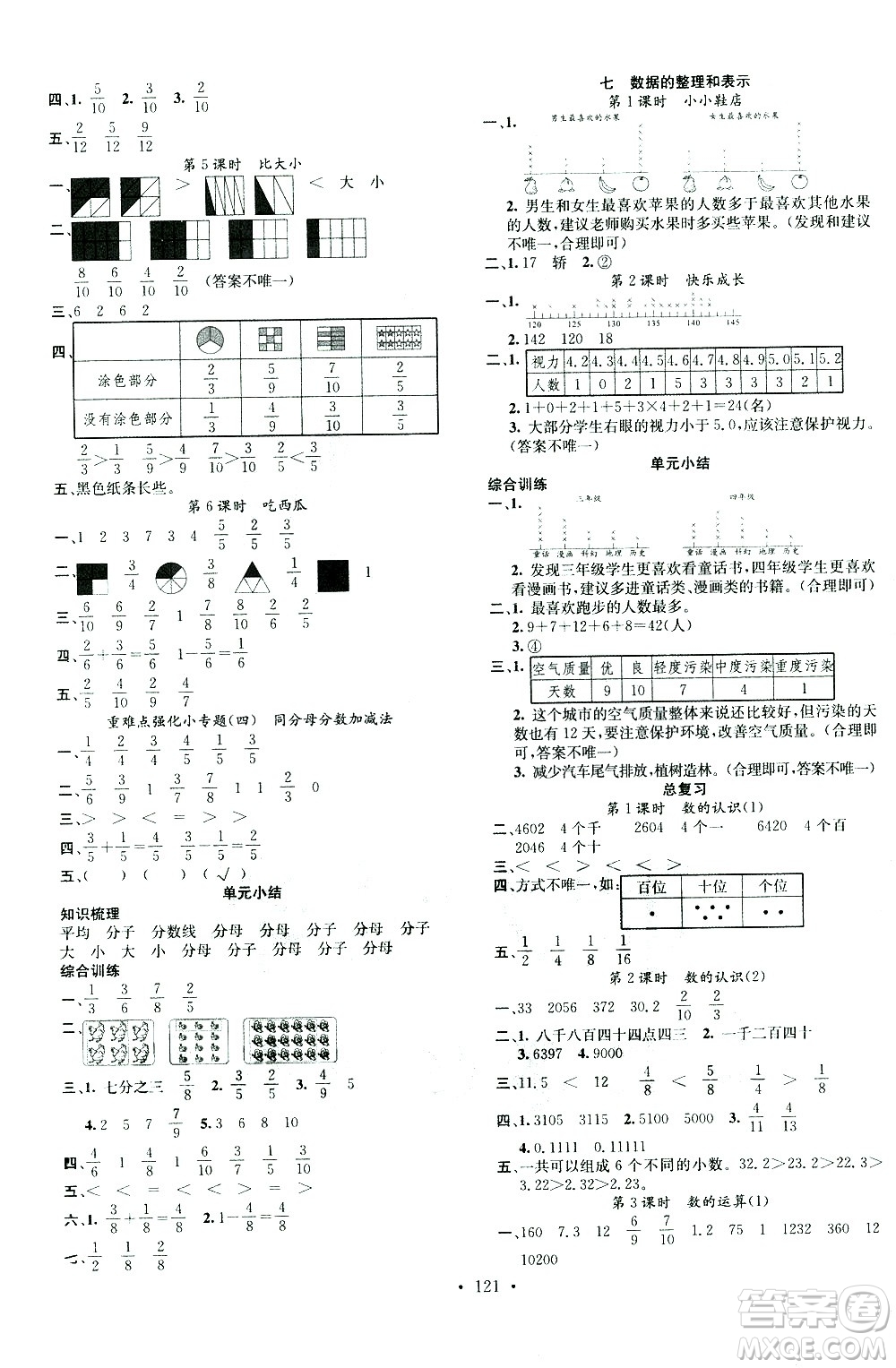 廣東經(jīng)濟(jì)出版社2021名校課堂數(shù)學(xué)三年級下冊BSD北師大版答案