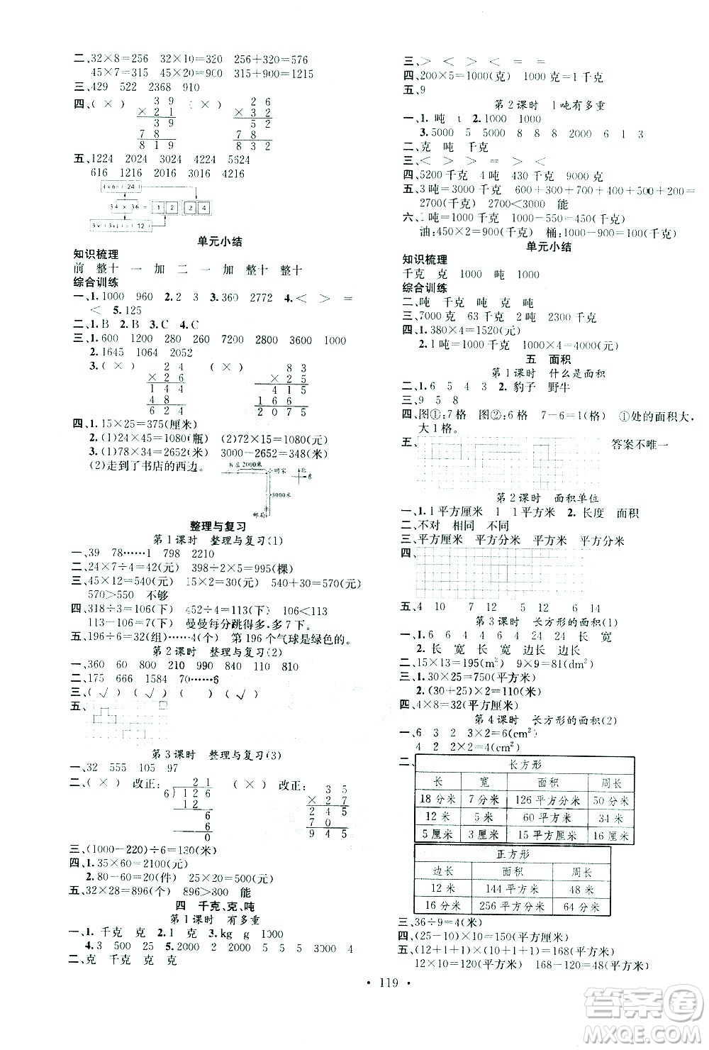 廣東經(jīng)濟(jì)出版社2021名校課堂數(shù)學(xué)三年級下冊BSD北師大版答案