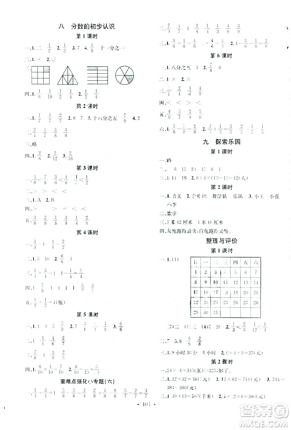 廣東經(jīng)濟出版社2021名校課堂數(shù)學(xué)三年級下冊JJ冀教版答案