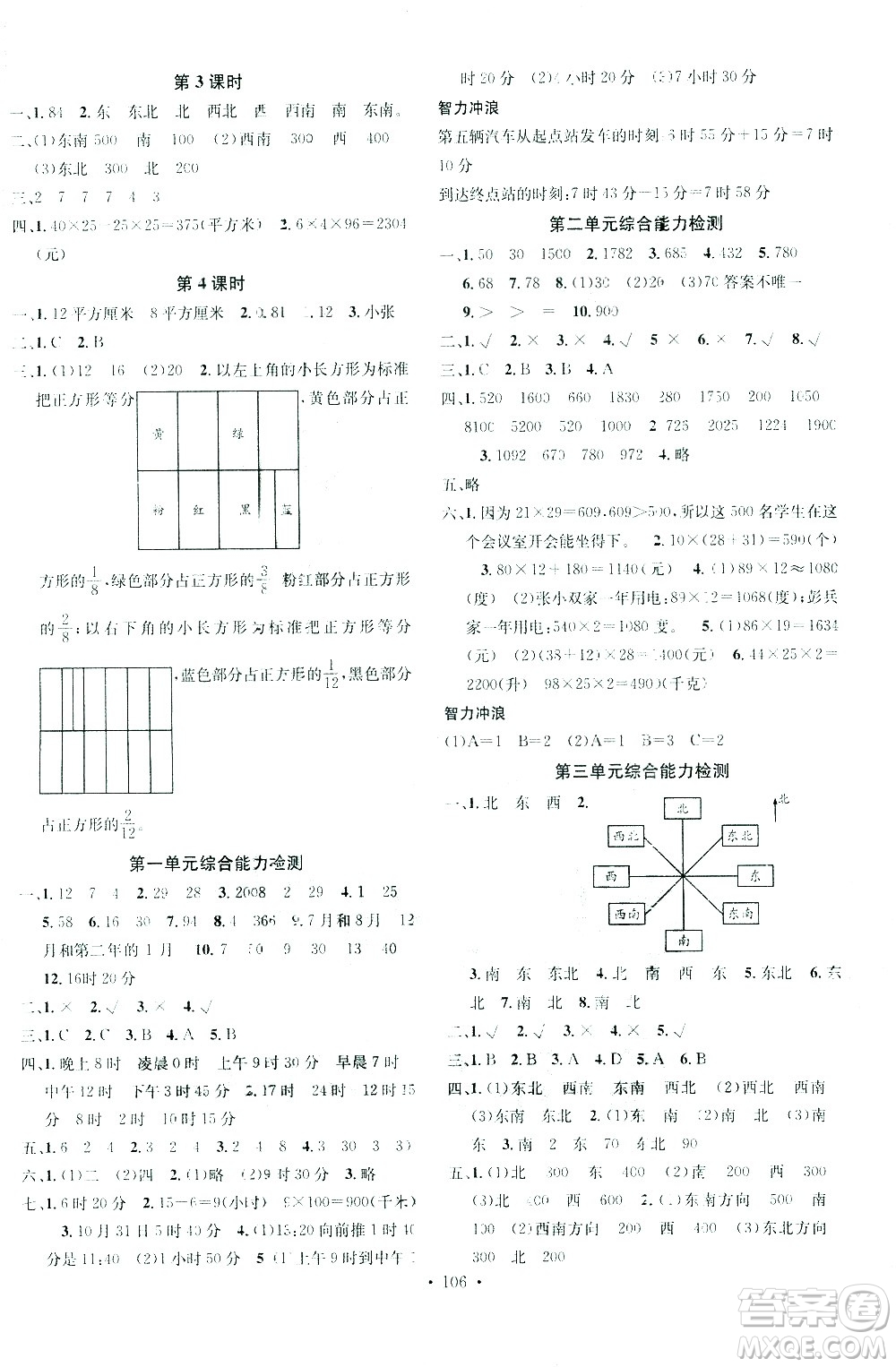 廣東經(jīng)濟出版社2021名校課堂數(shù)學(xué)三年級下冊JJ冀教版答案