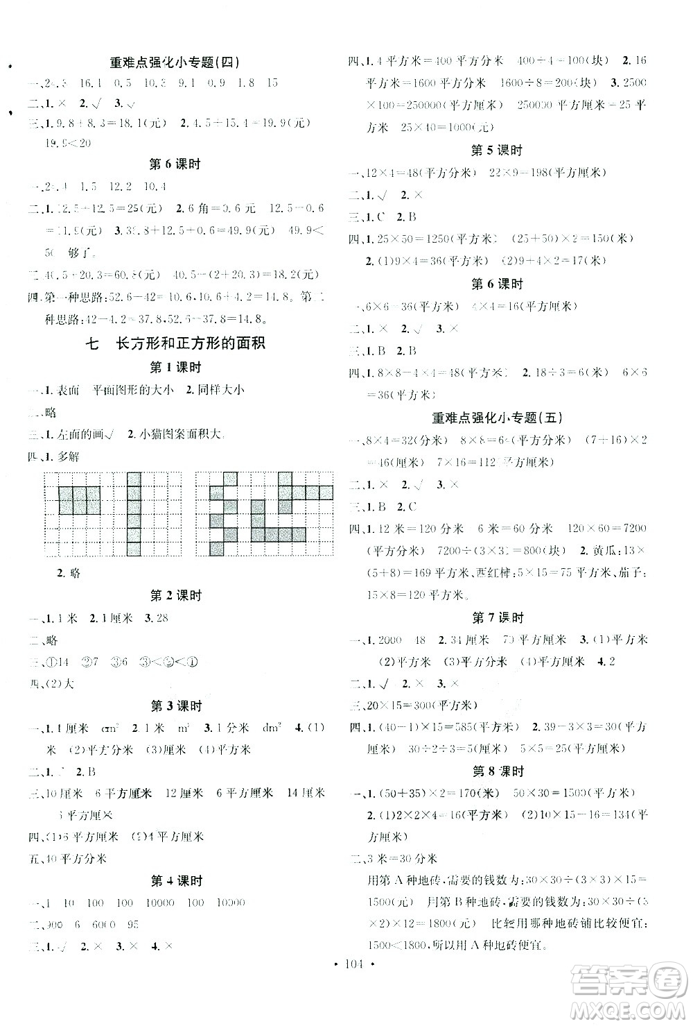 廣東經(jīng)濟出版社2021名校課堂數(shù)學(xué)三年級下冊JJ冀教版答案