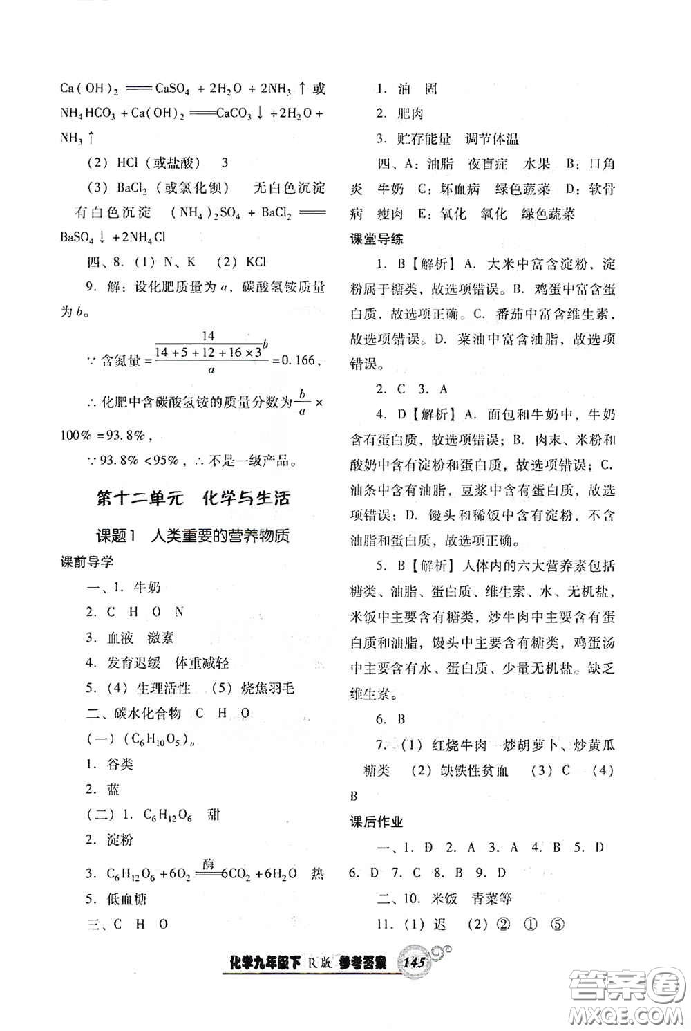 遼寧教育出版社2021尖子生新課堂課時作業(yè)九年級化學(xué)下冊人教版答案