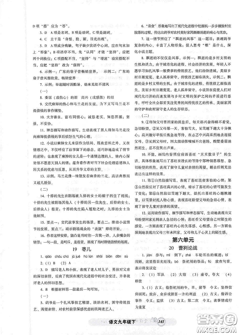 遼寧教育出版社2021尖子生新課堂課時(shí)作業(yè)九年級(jí)語(yǔ)文下冊(cè)人教版答案