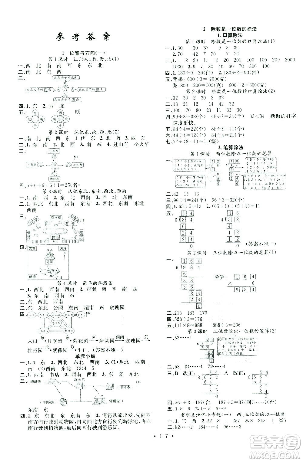 廣東經(jīng)濟(jì)出版社2021名校課堂數(shù)學(xué)三年級(jí)下冊(cè)RJ人教版答案