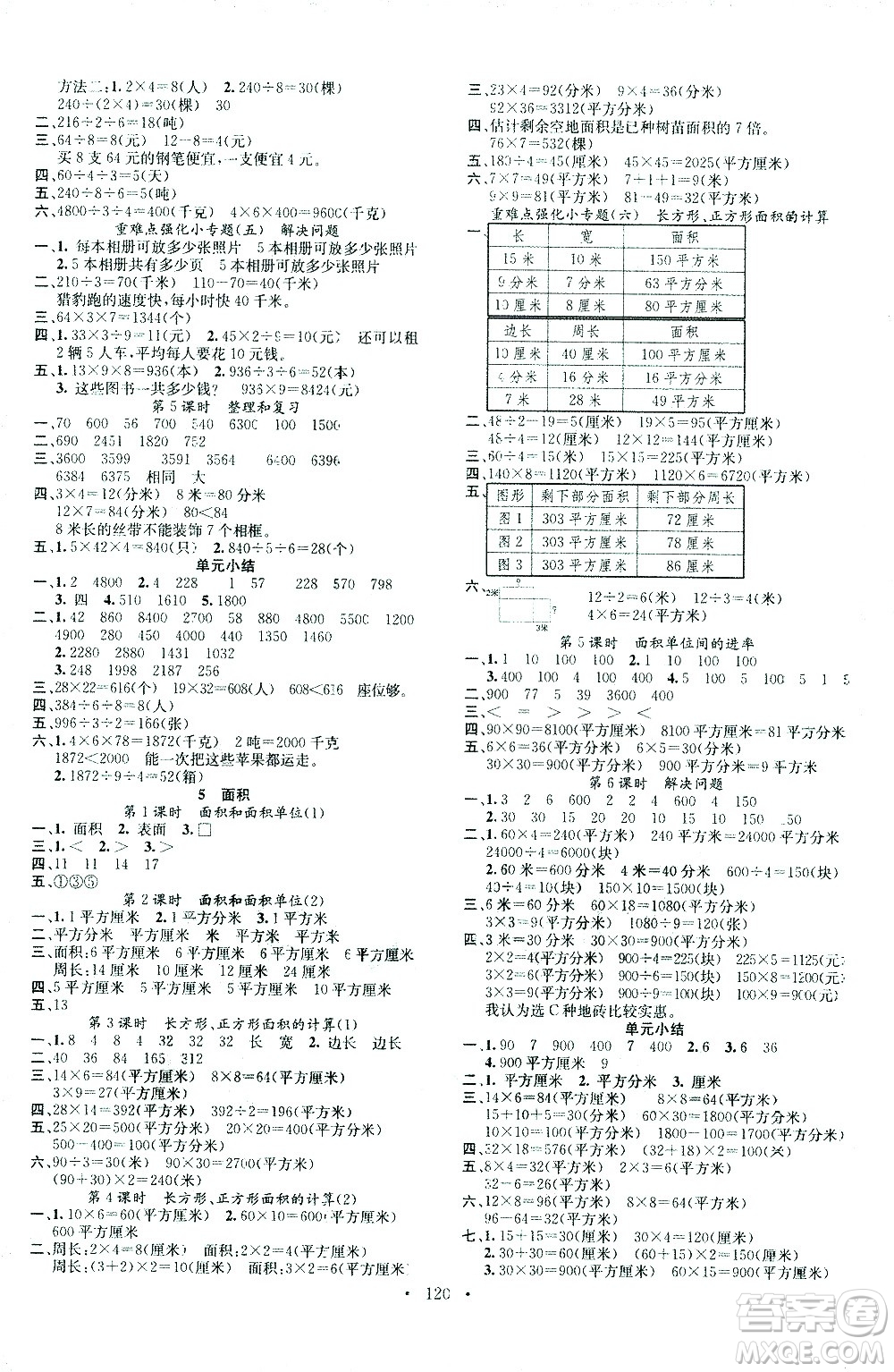 廣東經(jīng)濟(jì)出版社2021名校課堂數(shù)學(xué)三年級(jí)下冊(cè)RJ人教版答案