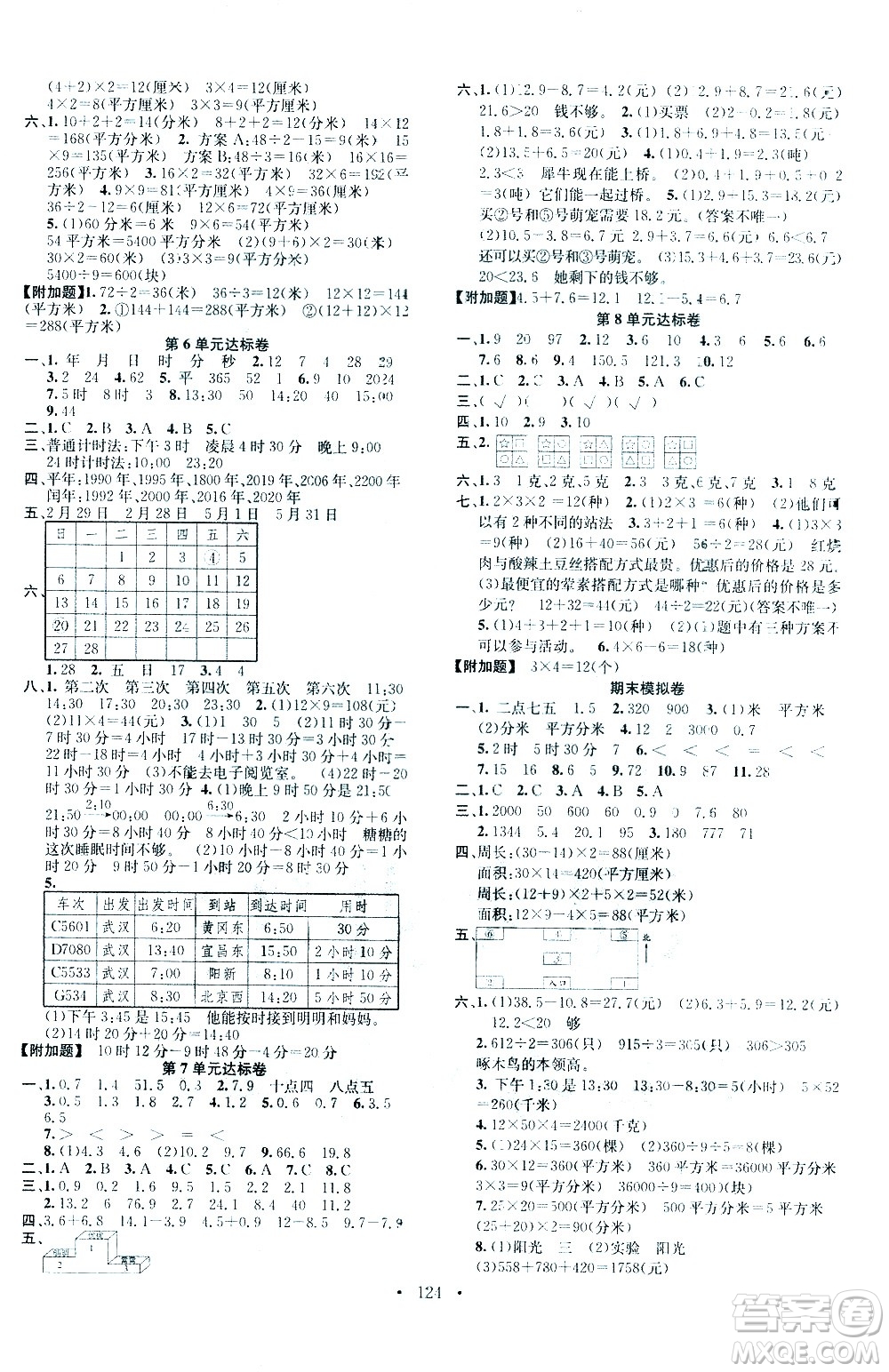 廣東經(jīng)濟(jì)出版社2021名校課堂數(shù)學(xué)三年級(jí)下冊(cè)RJ人教版答案