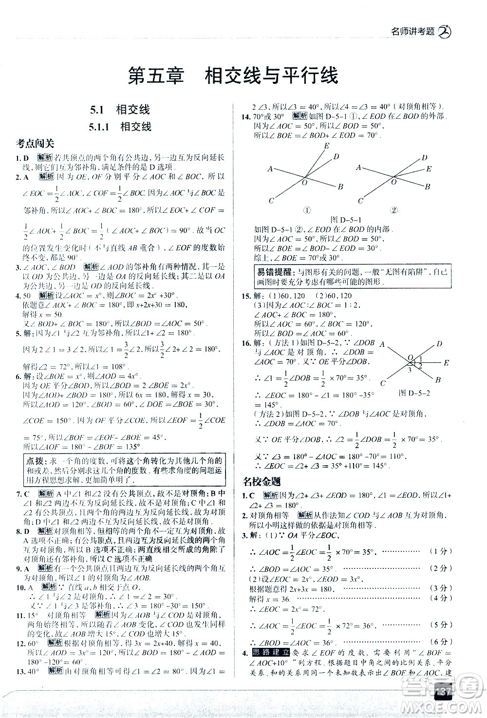 現(xiàn)代教育出版社2021走向中考考場(chǎng)數(shù)學(xué)七年級(jí)下冊(cè)RJ人教版答案