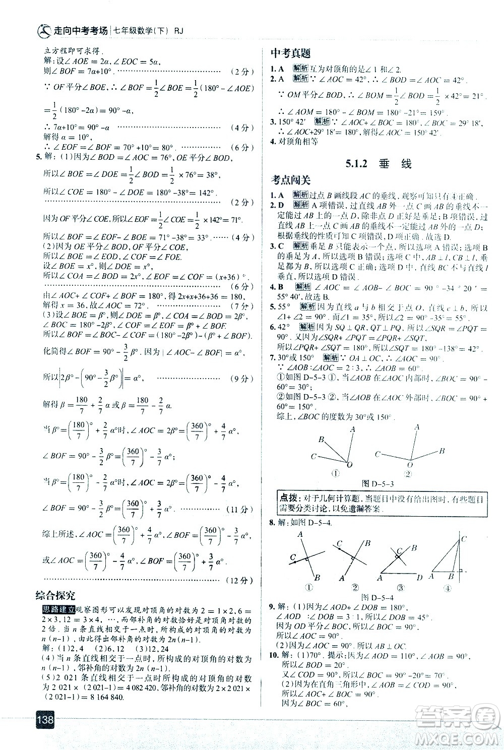 現(xiàn)代教育出版社2021走向中考考場(chǎng)數(shù)學(xué)七年級(jí)下冊(cè)RJ人教版答案