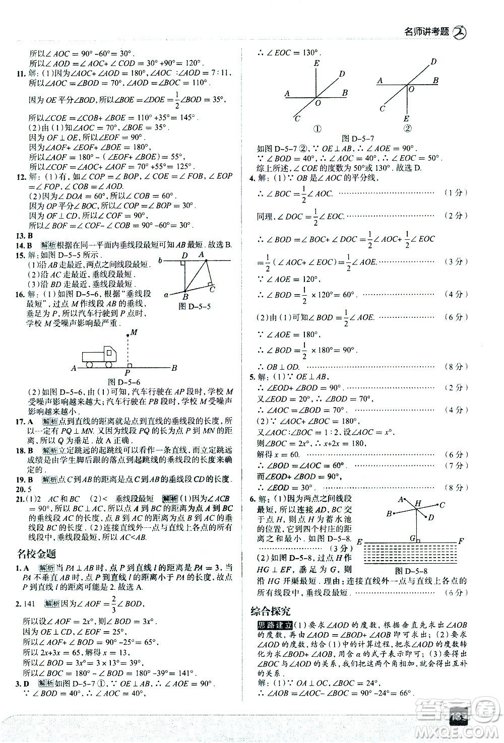 現(xiàn)代教育出版社2021走向中考考場(chǎng)數(shù)學(xué)七年級(jí)下冊(cè)RJ人教版答案