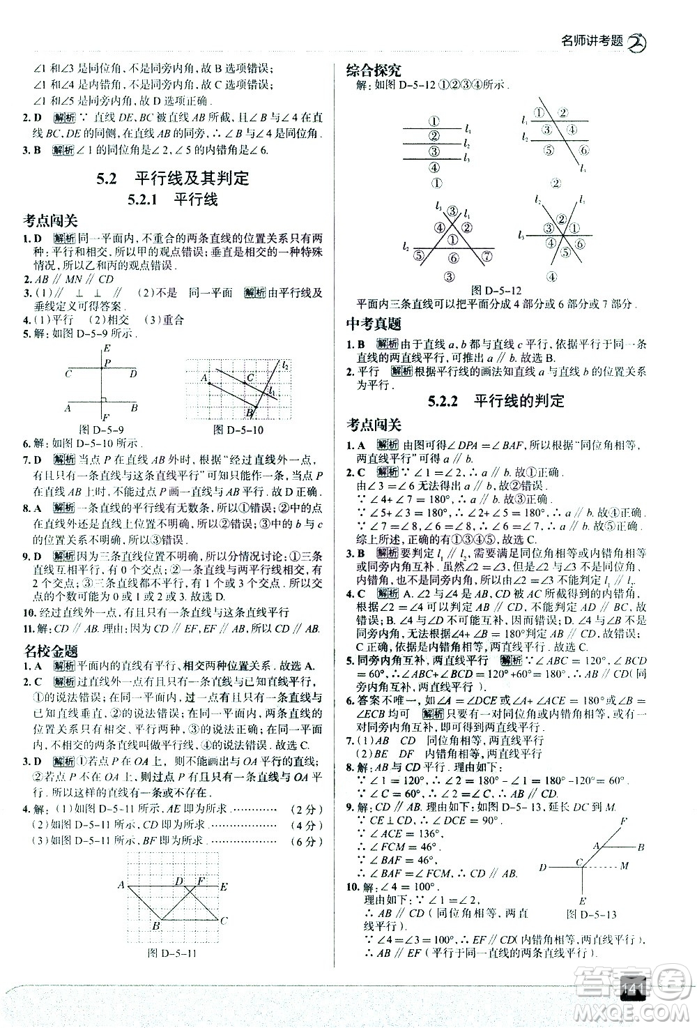 現(xiàn)代教育出版社2021走向中考考場(chǎng)數(shù)學(xué)七年級(jí)下冊(cè)RJ人教版答案