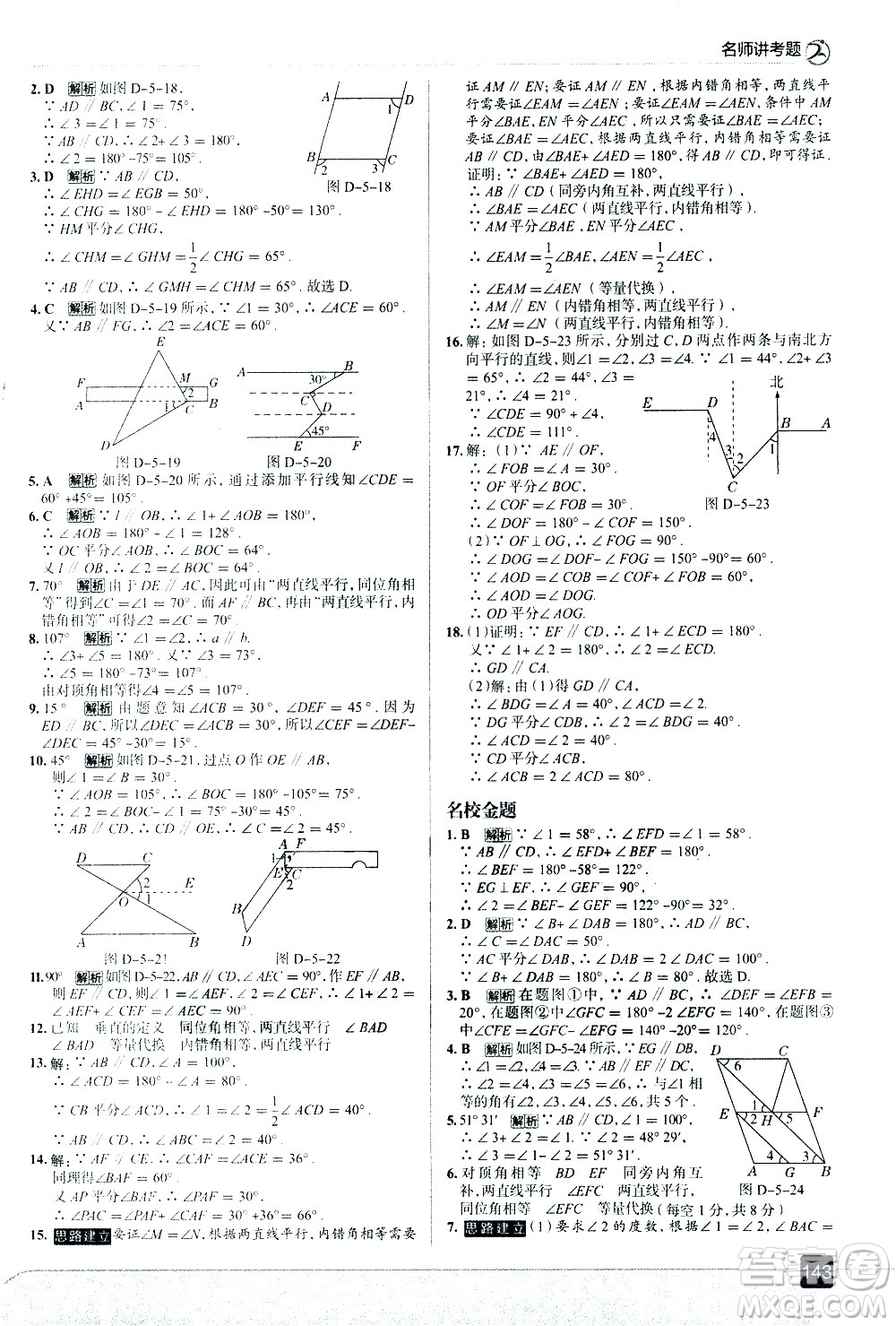 現(xiàn)代教育出版社2021走向中考考場(chǎng)數(shù)學(xué)七年級(jí)下冊(cè)RJ人教版答案