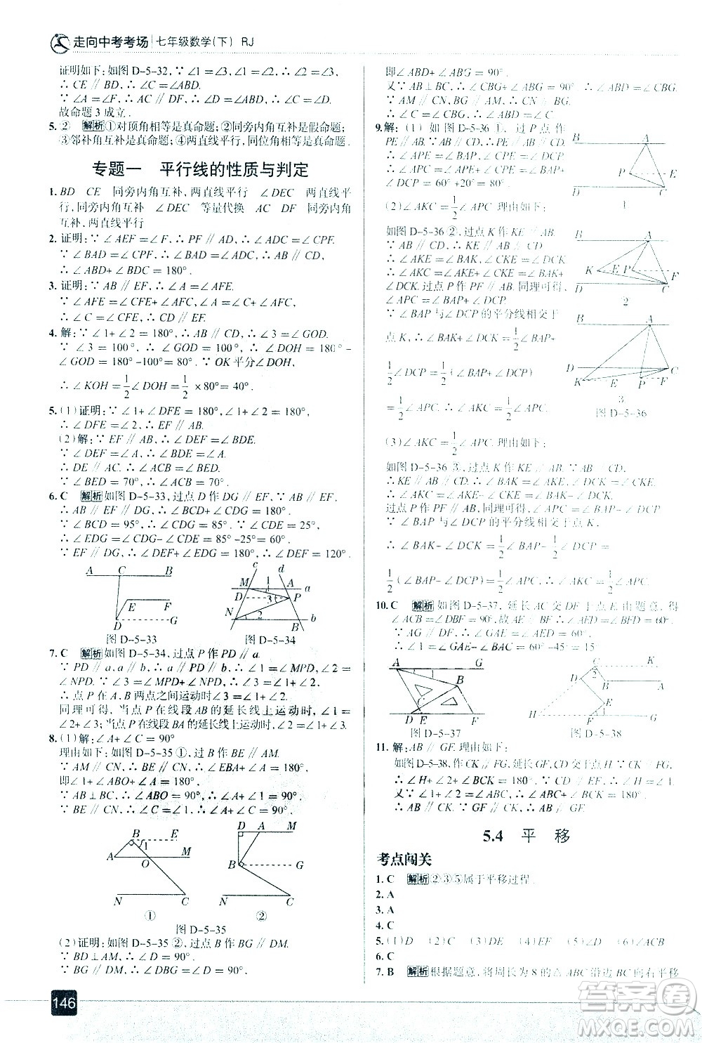 現(xiàn)代教育出版社2021走向中考考場(chǎng)數(shù)學(xué)七年級(jí)下冊(cè)RJ人教版答案