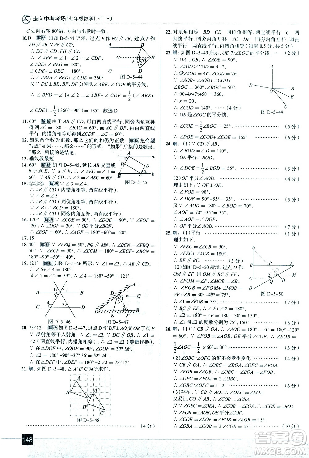 現(xiàn)代教育出版社2021走向中考考場(chǎng)數(shù)學(xué)七年級(jí)下冊(cè)RJ人教版答案