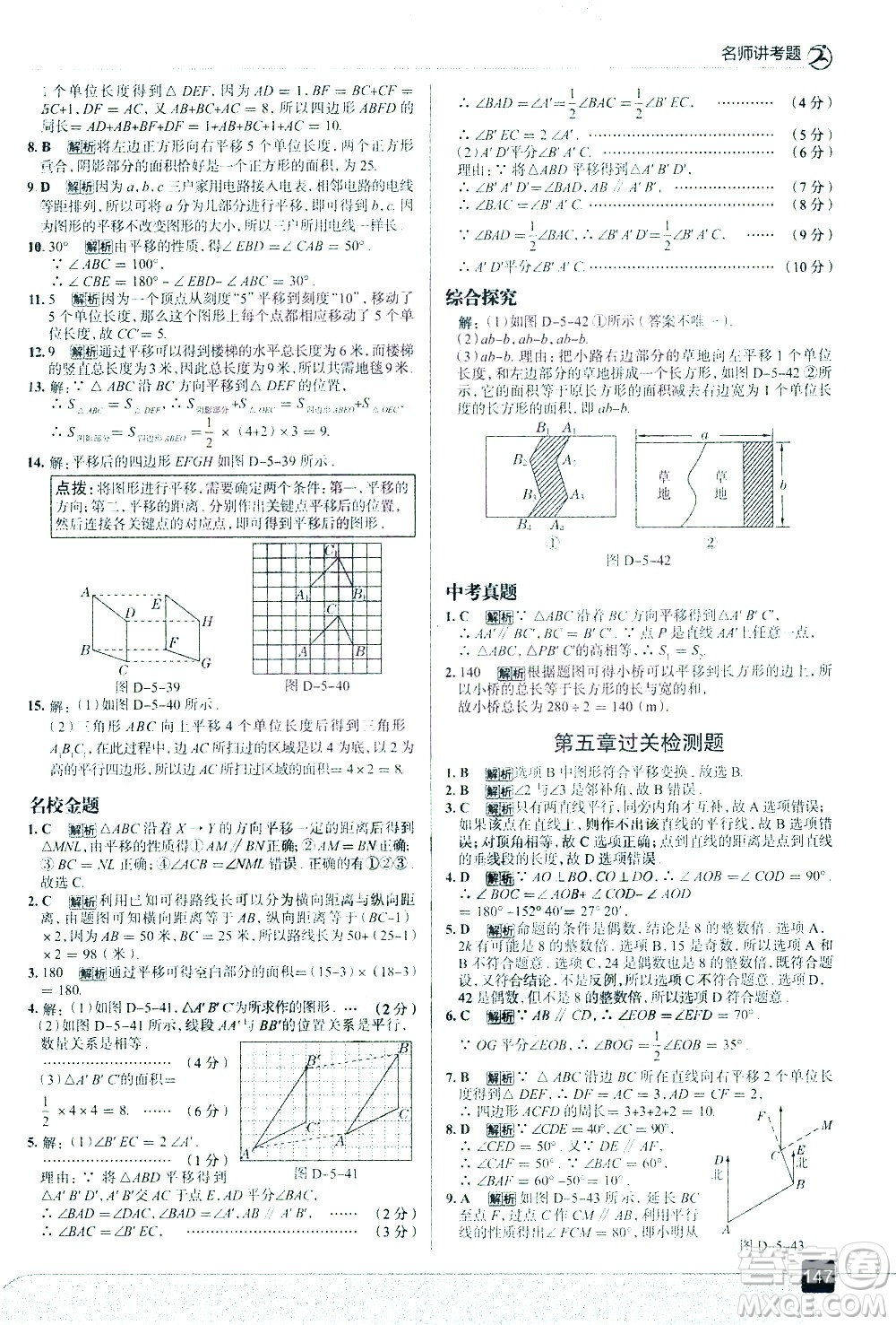 現(xiàn)代教育出版社2021走向中考考場(chǎng)數(shù)學(xué)七年級(jí)下冊(cè)RJ人教版答案