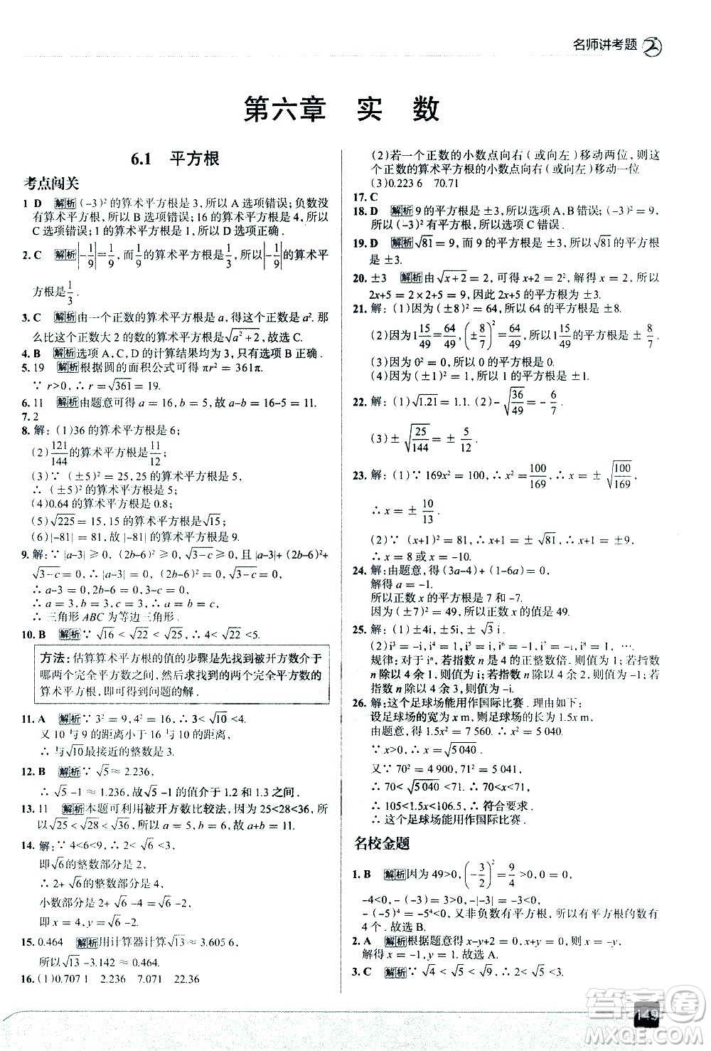 現(xiàn)代教育出版社2021走向中考考場(chǎng)數(shù)學(xué)七年級(jí)下冊(cè)RJ人教版答案