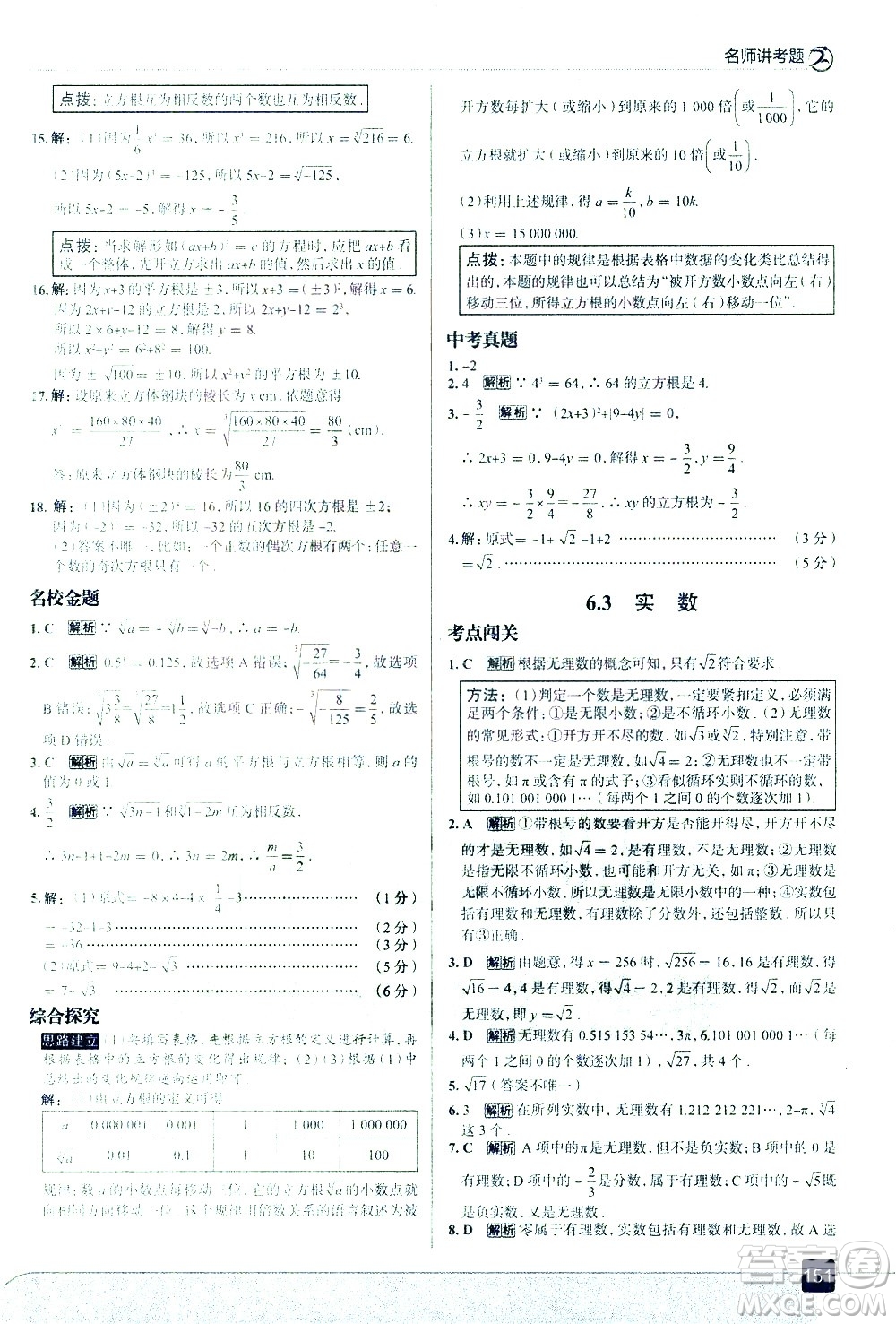 現(xiàn)代教育出版社2021走向中考考場(chǎng)數(shù)學(xué)七年級(jí)下冊(cè)RJ人教版答案