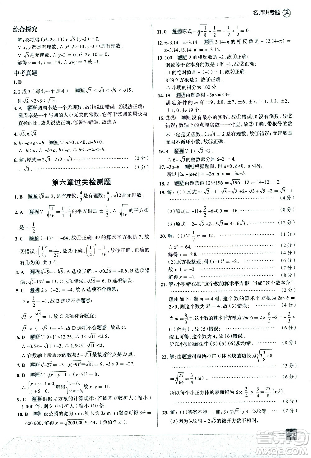 現(xiàn)代教育出版社2021走向中考考場(chǎng)數(shù)學(xué)七年級(jí)下冊(cè)RJ人教版答案