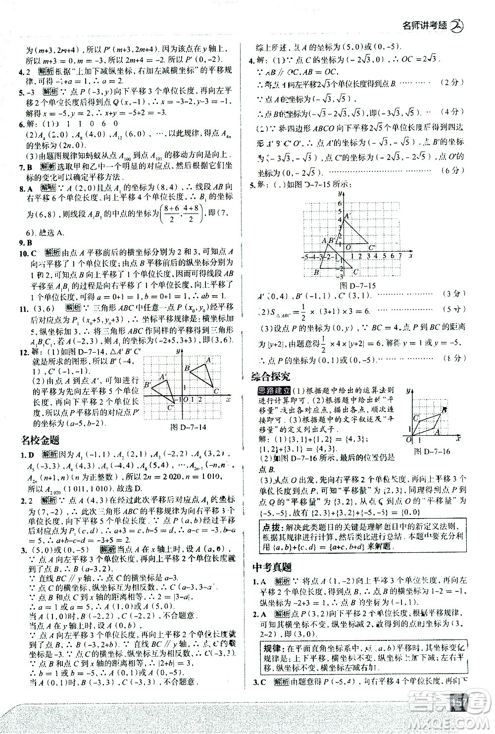 現(xiàn)代教育出版社2021走向中考考場(chǎng)數(shù)學(xué)七年級(jí)下冊(cè)RJ人教版答案