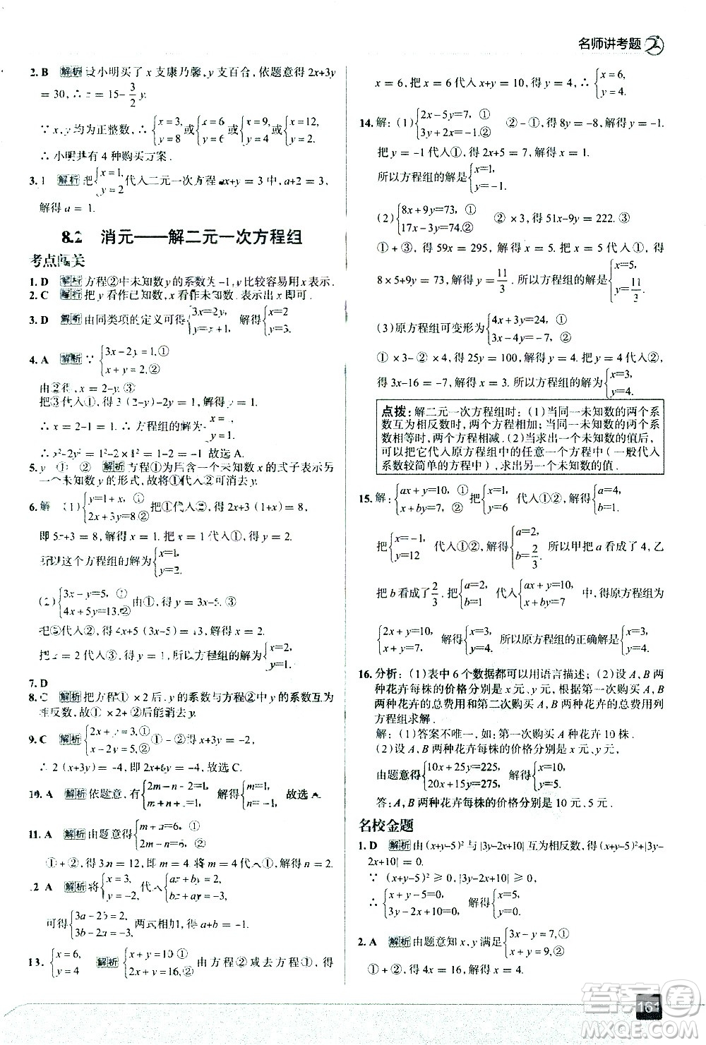 現(xiàn)代教育出版社2021走向中考考場(chǎng)數(shù)學(xué)七年級(jí)下冊(cè)RJ人教版答案