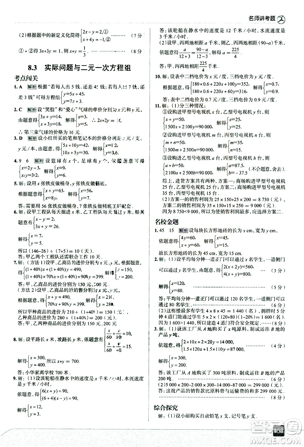 現(xiàn)代教育出版社2021走向中考考場(chǎng)數(shù)學(xué)七年級(jí)下冊(cè)RJ人教版答案