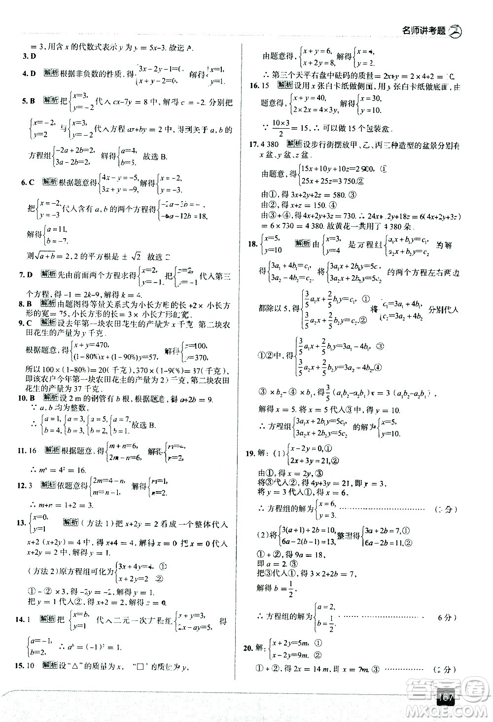 現(xiàn)代教育出版社2021走向中考考場(chǎng)數(shù)學(xué)七年級(jí)下冊(cè)RJ人教版答案