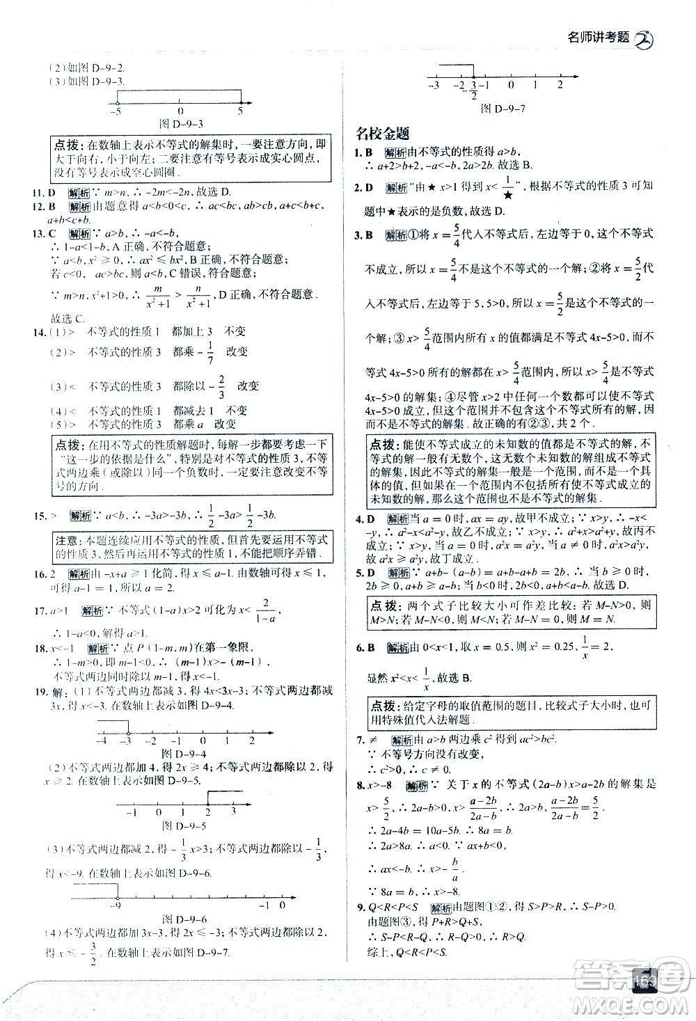 現(xiàn)代教育出版社2021走向中考考場(chǎng)數(shù)學(xué)七年級(jí)下冊(cè)RJ人教版答案