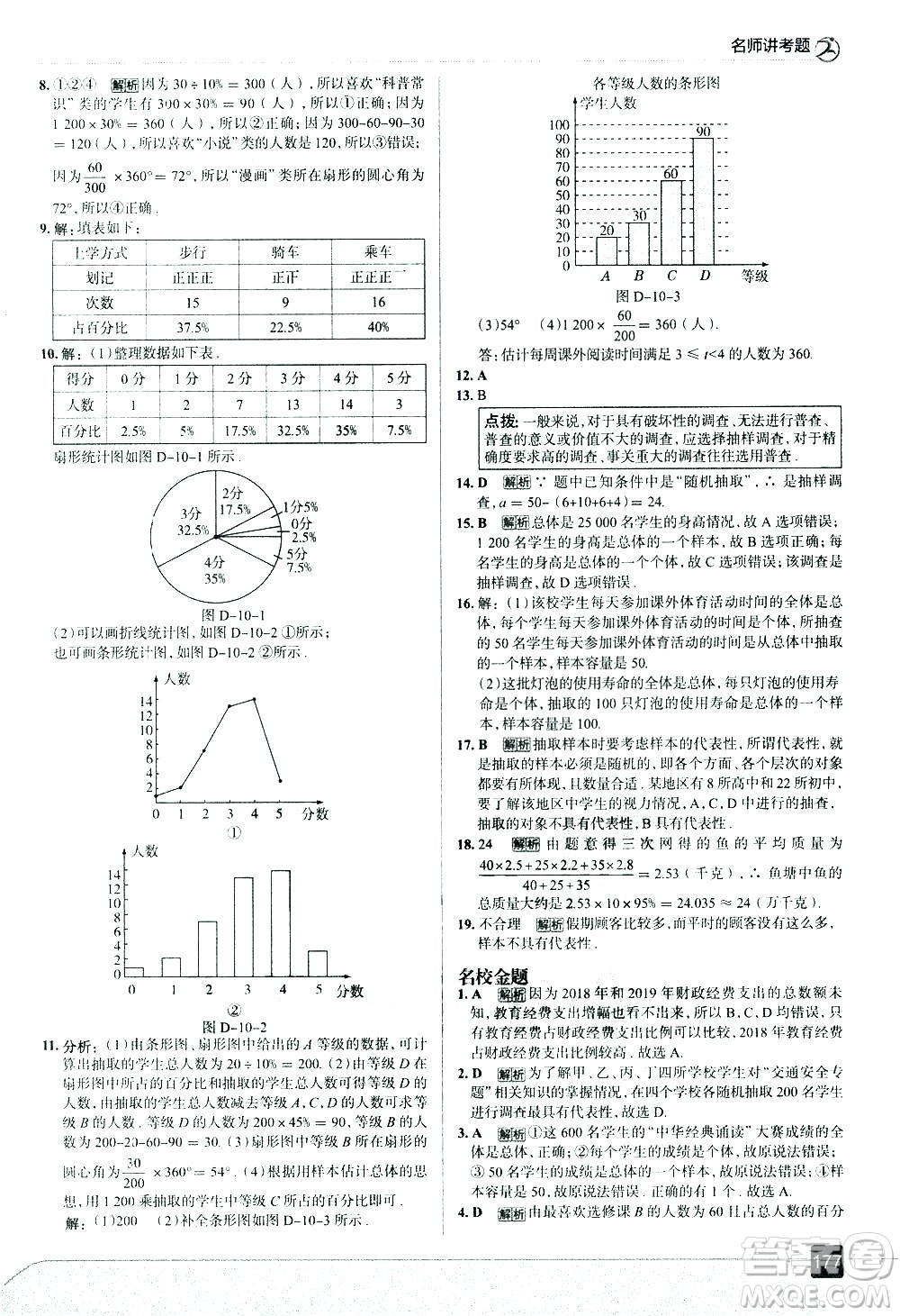 現(xiàn)代教育出版社2021走向中考考場(chǎng)數(shù)學(xué)七年級(jí)下冊(cè)RJ人教版答案