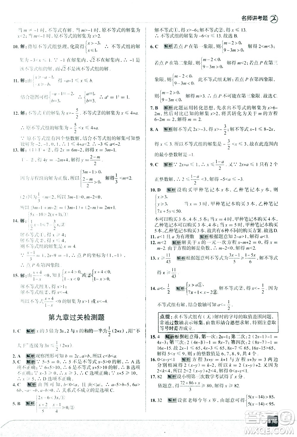 現(xiàn)代教育出版社2021走向中考考場(chǎng)數(shù)學(xué)七年級(jí)下冊(cè)RJ人教版答案