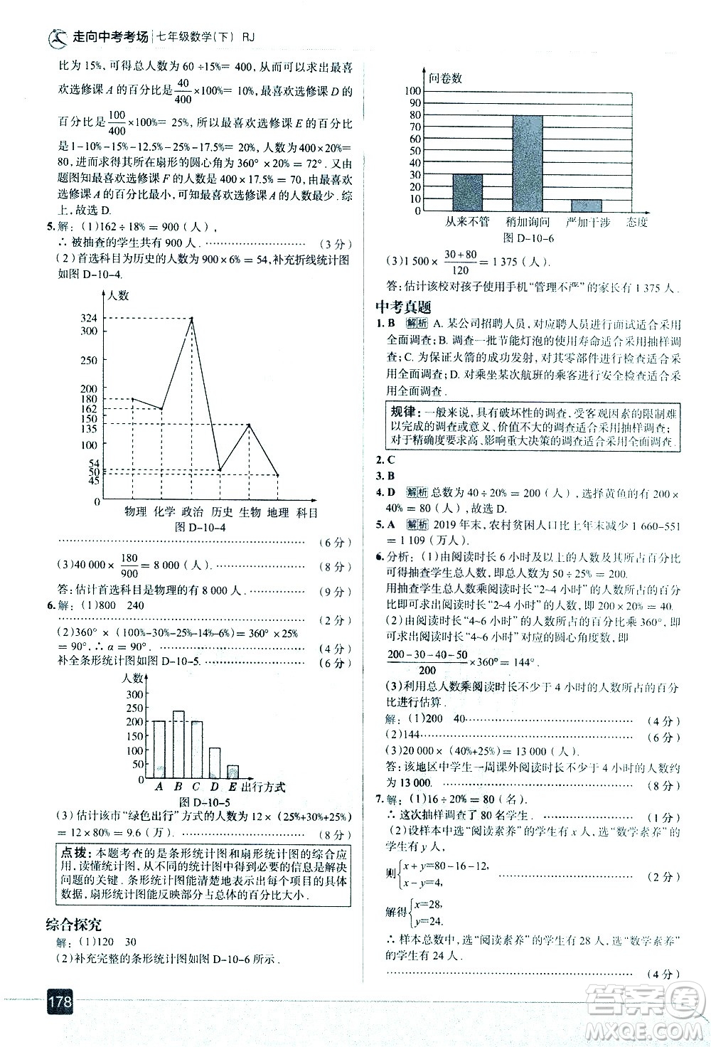 現(xiàn)代教育出版社2021走向中考考場(chǎng)數(shù)學(xué)七年級(jí)下冊(cè)RJ人教版答案