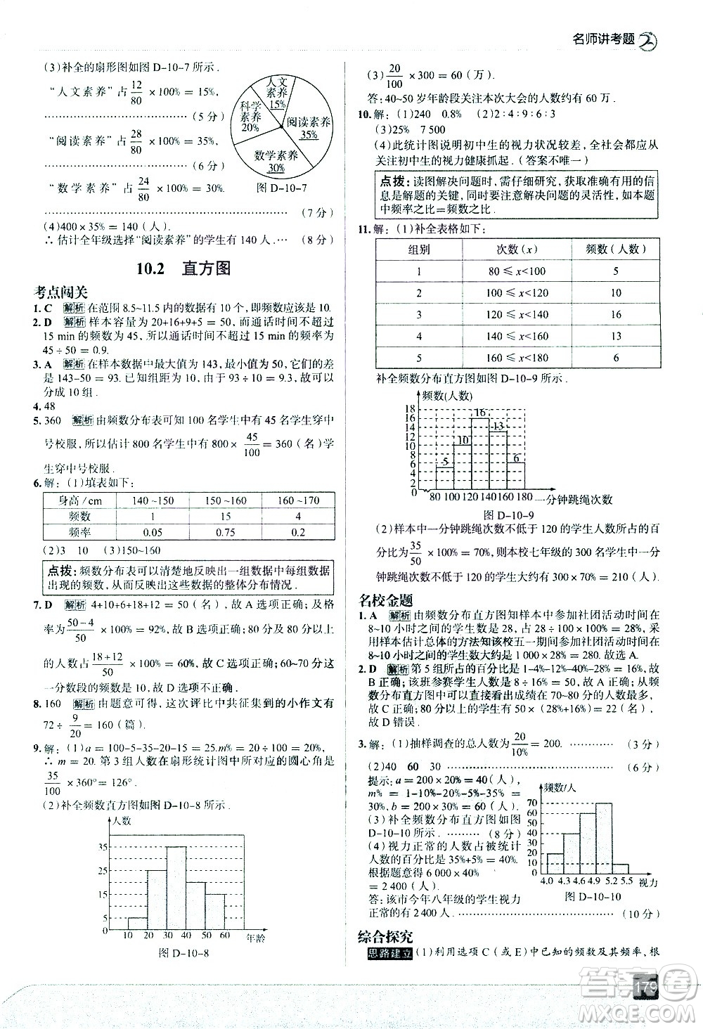 現(xiàn)代教育出版社2021走向中考考場(chǎng)數(shù)學(xué)七年級(jí)下冊(cè)RJ人教版答案