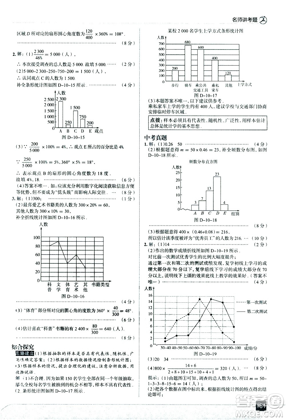 現(xiàn)代教育出版社2021走向中考考場(chǎng)數(shù)學(xué)七年級(jí)下冊(cè)RJ人教版答案