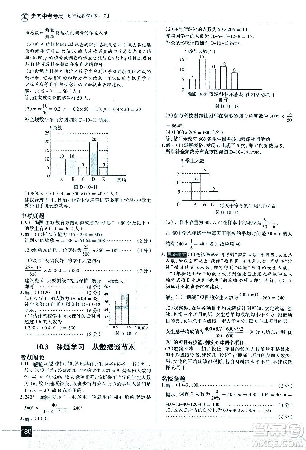 現(xiàn)代教育出版社2021走向中考考場(chǎng)數(shù)學(xué)七年級(jí)下冊(cè)RJ人教版答案