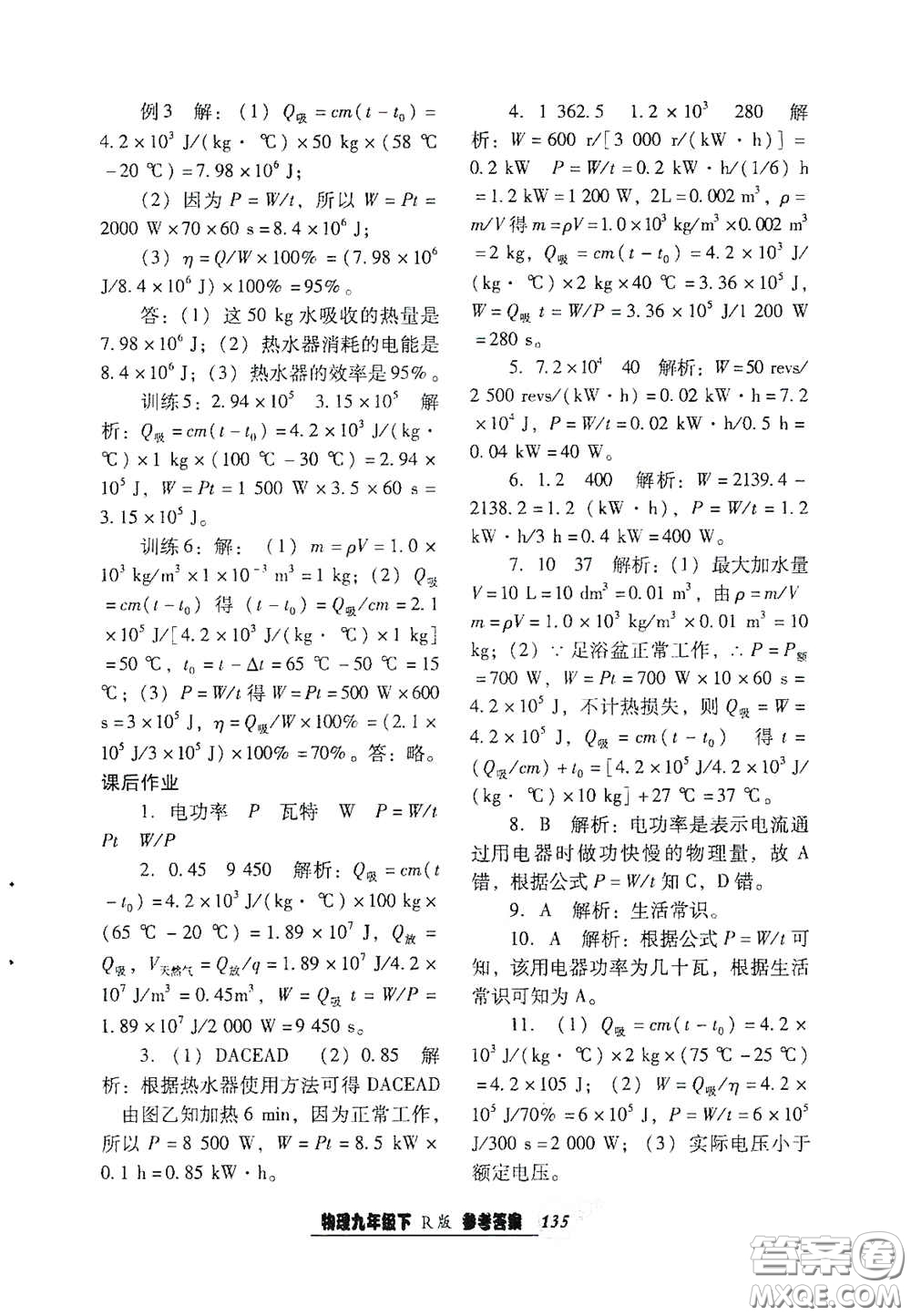 遼寧教育出版社2021尖子生新課堂課時作業(yè)九年級物理下冊人教版答案