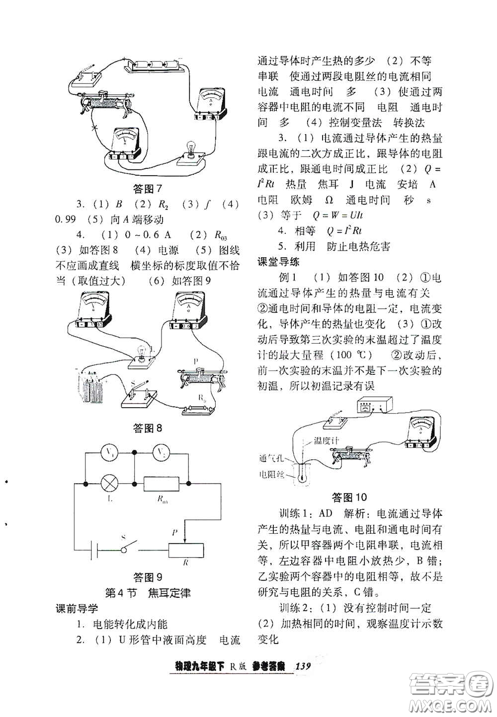 遼寧教育出版社2021尖子生新課堂課時作業(yè)九年級物理下冊人教版答案