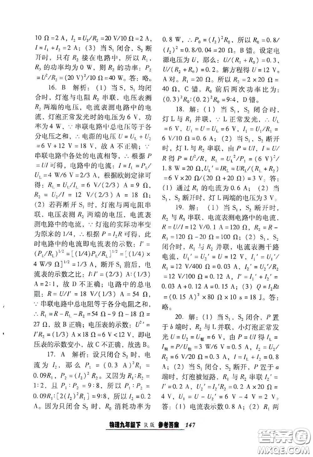 遼寧教育出版社2021尖子生新課堂課時作業(yè)九年級物理下冊人教版答案