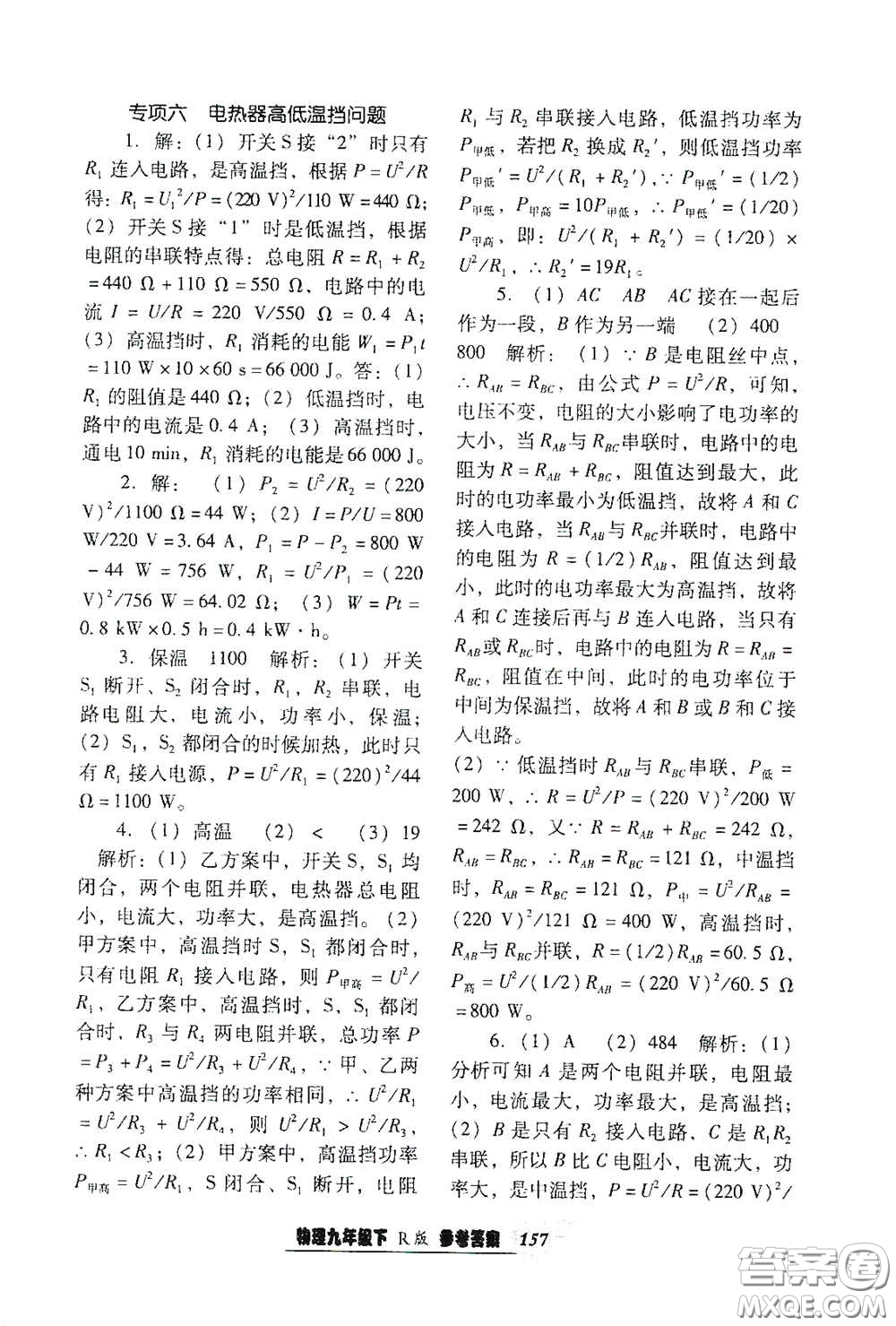 遼寧教育出版社2021尖子生新課堂課時作業(yè)九年級物理下冊人教版答案