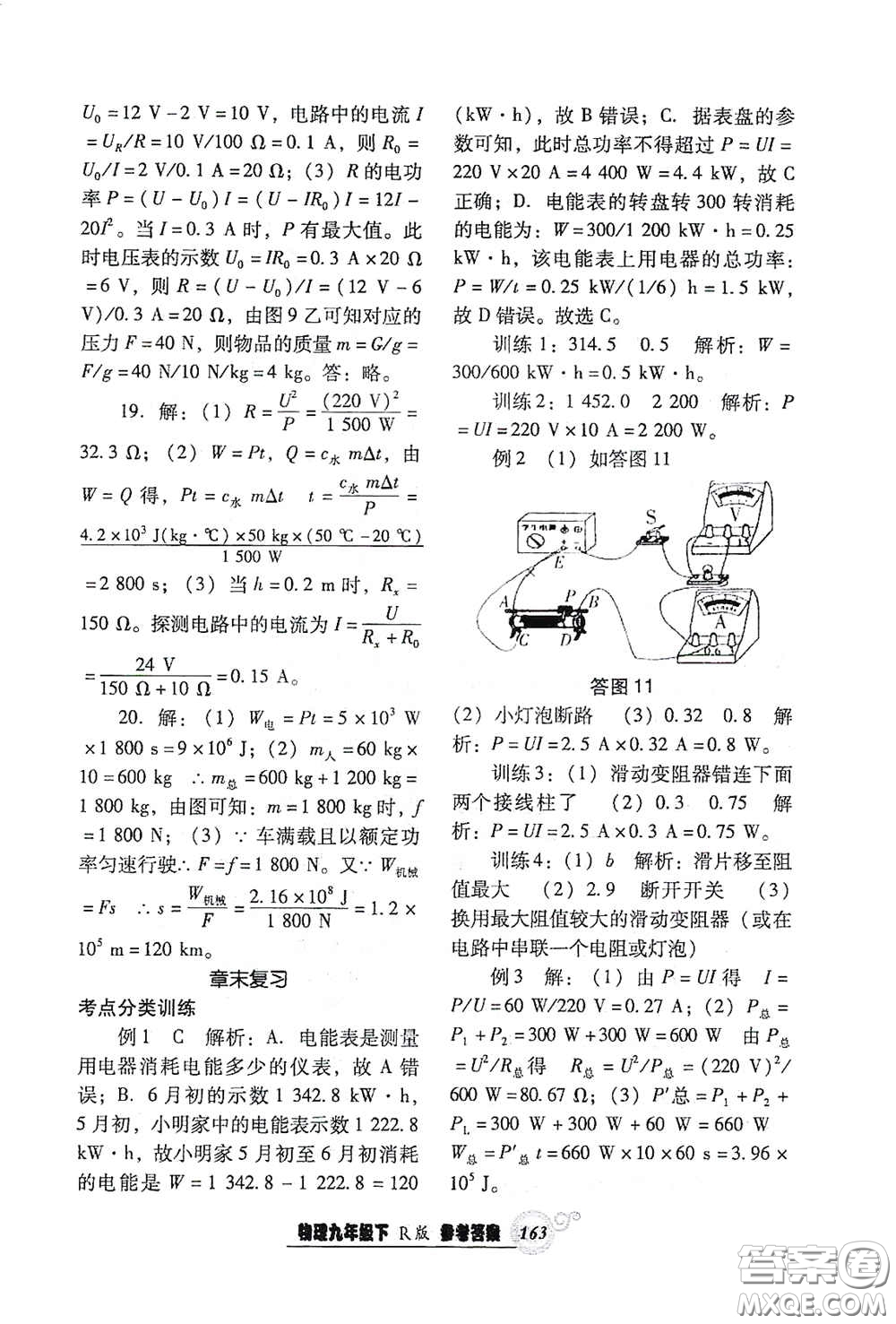 遼寧教育出版社2021尖子生新課堂課時作業(yè)九年級物理下冊人教版答案