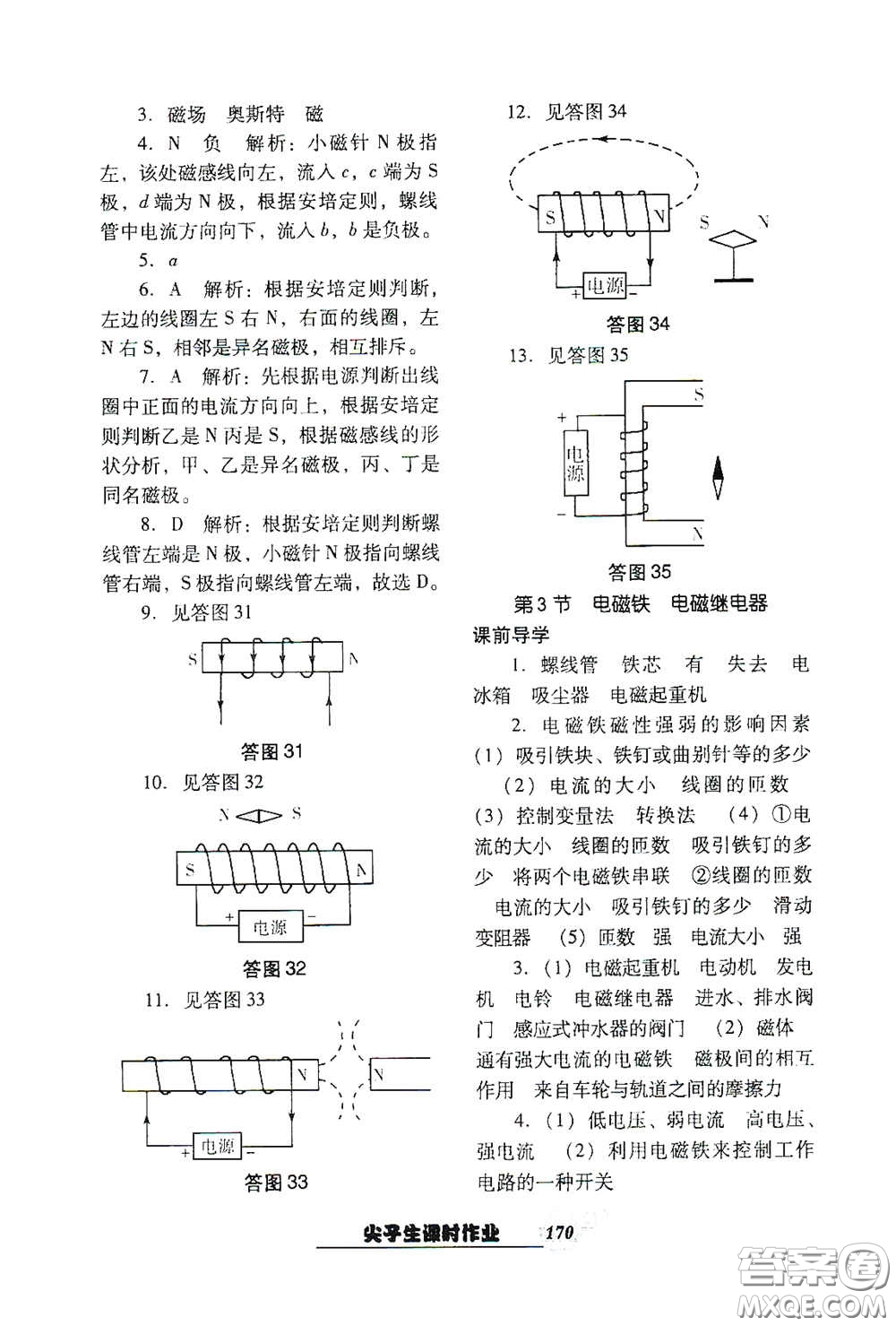 遼寧教育出版社2021尖子生新課堂課時作業(yè)九年級物理下冊人教版答案