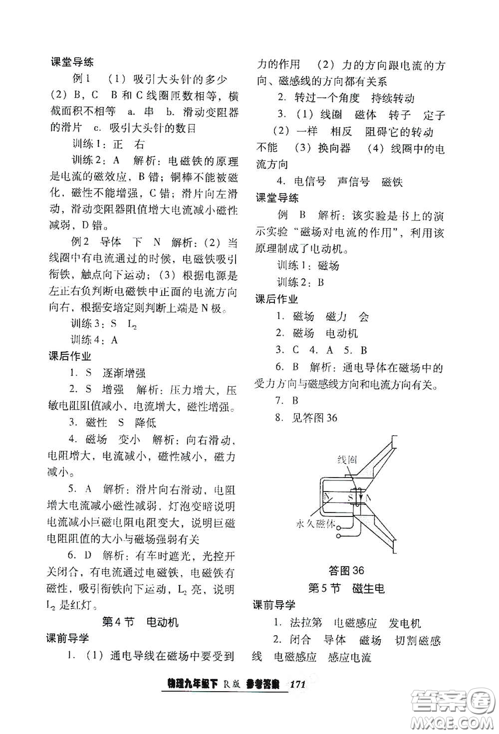 遼寧教育出版社2021尖子生新課堂課時作業(yè)九年級物理下冊人教版答案