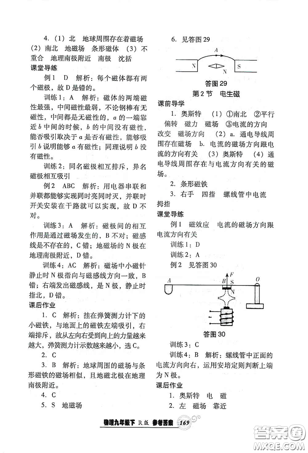 遼寧教育出版社2021尖子生新課堂課時作業(yè)九年級物理下冊人教版答案