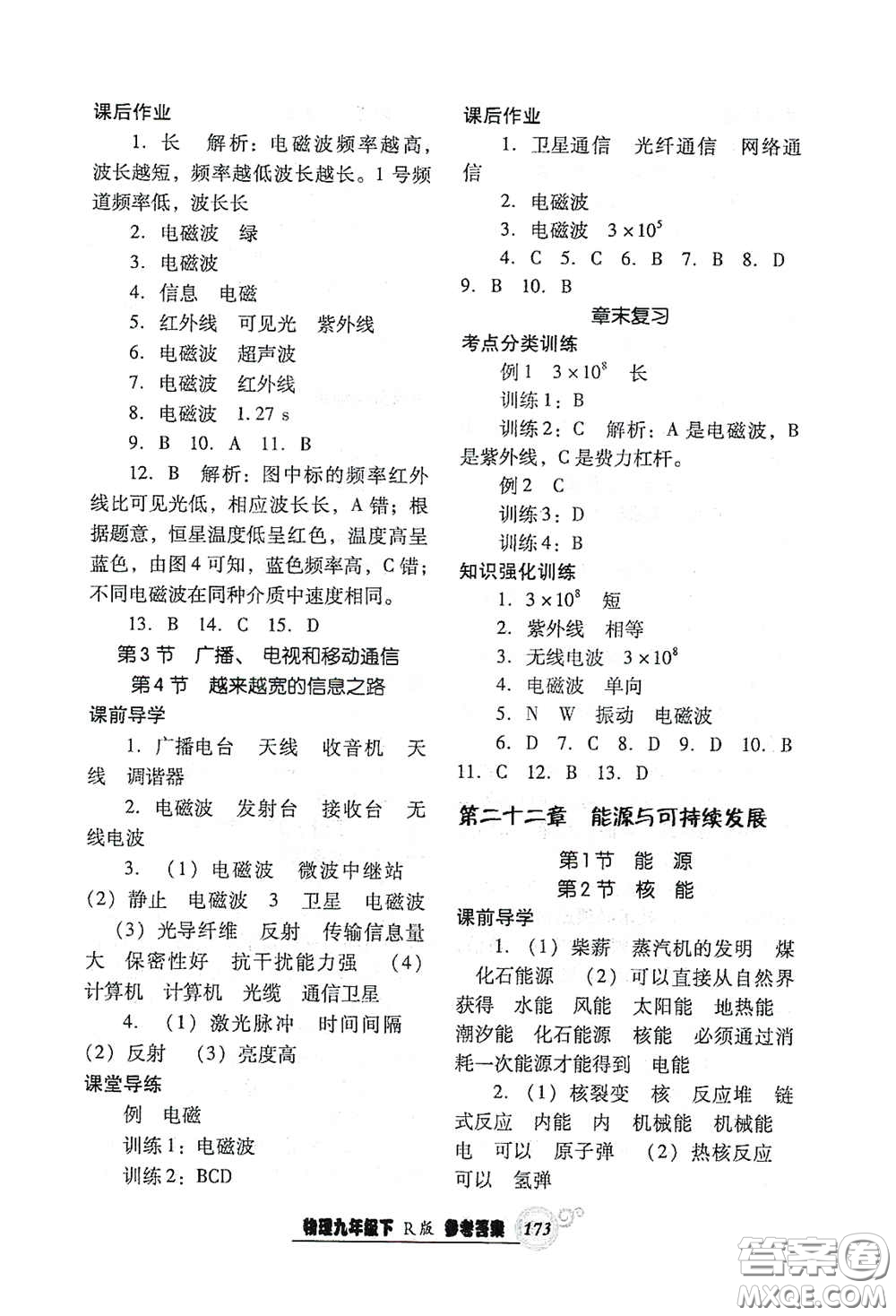 遼寧教育出版社2021尖子生新課堂課時作業(yè)九年級物理下冊人教版答案