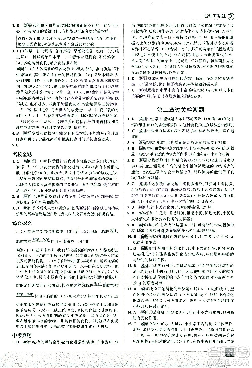 現(xiàn)代教育出版社2021走向中考考場生物學(xué)七年級下冊RJ人教版答案