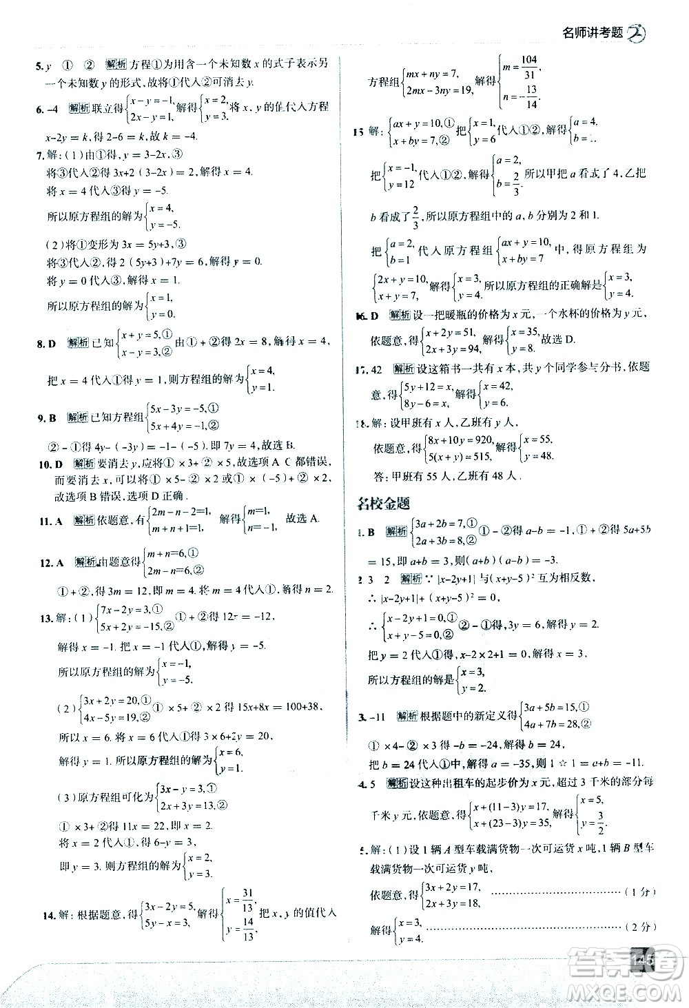 現(xiàn)代教育出版社2021走向中考考場數(shù)學(xué)七年級下冊華東師大版答案