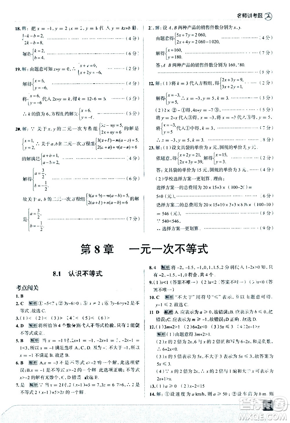 現(xiàn)代教育出版社2021走向中考考場數(shù)學(xué)七年級下冊華東師大版答案