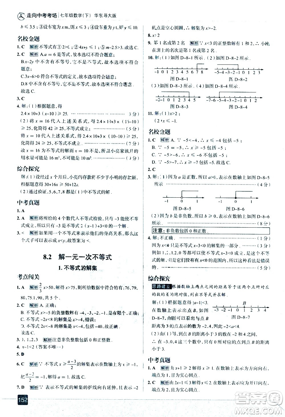 現(xiàn)代教育出版社2021走向中考考場數(shù)學(xué)七年級下冊華東師大版答案