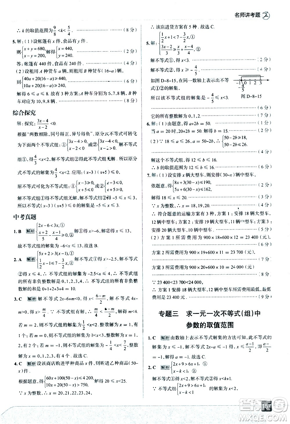 現(xiàn)代教育出版社2021走向中考考場數(shù)學(xué)七年級下冊華東師大版答案