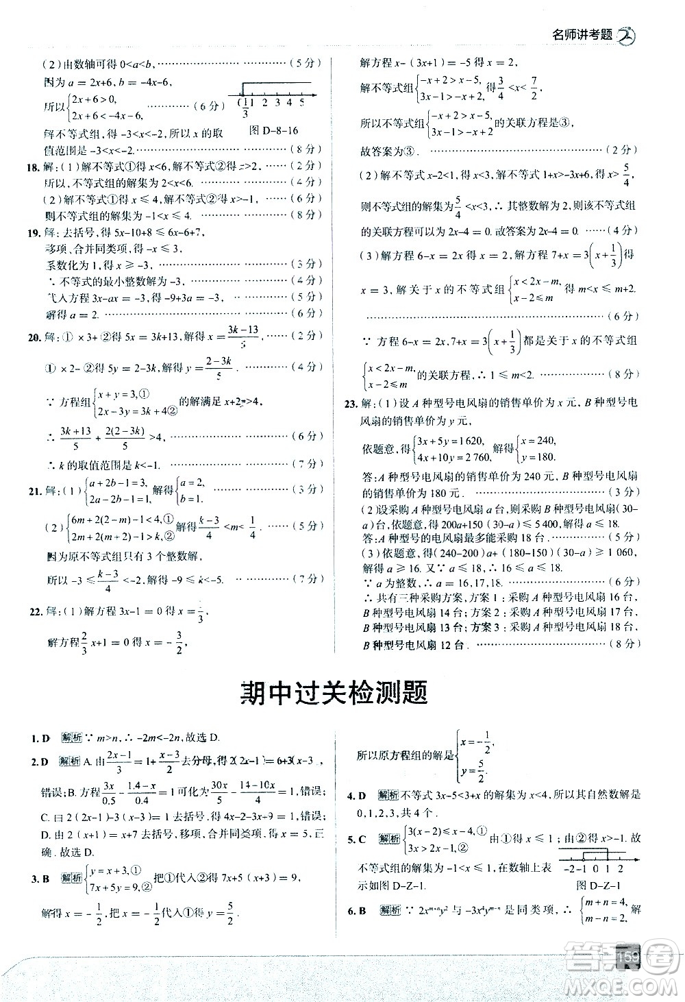 現(xiàn)代教育出版社2021走向中考考場數(shù)學(xué)七年級下冊華東師大版答案