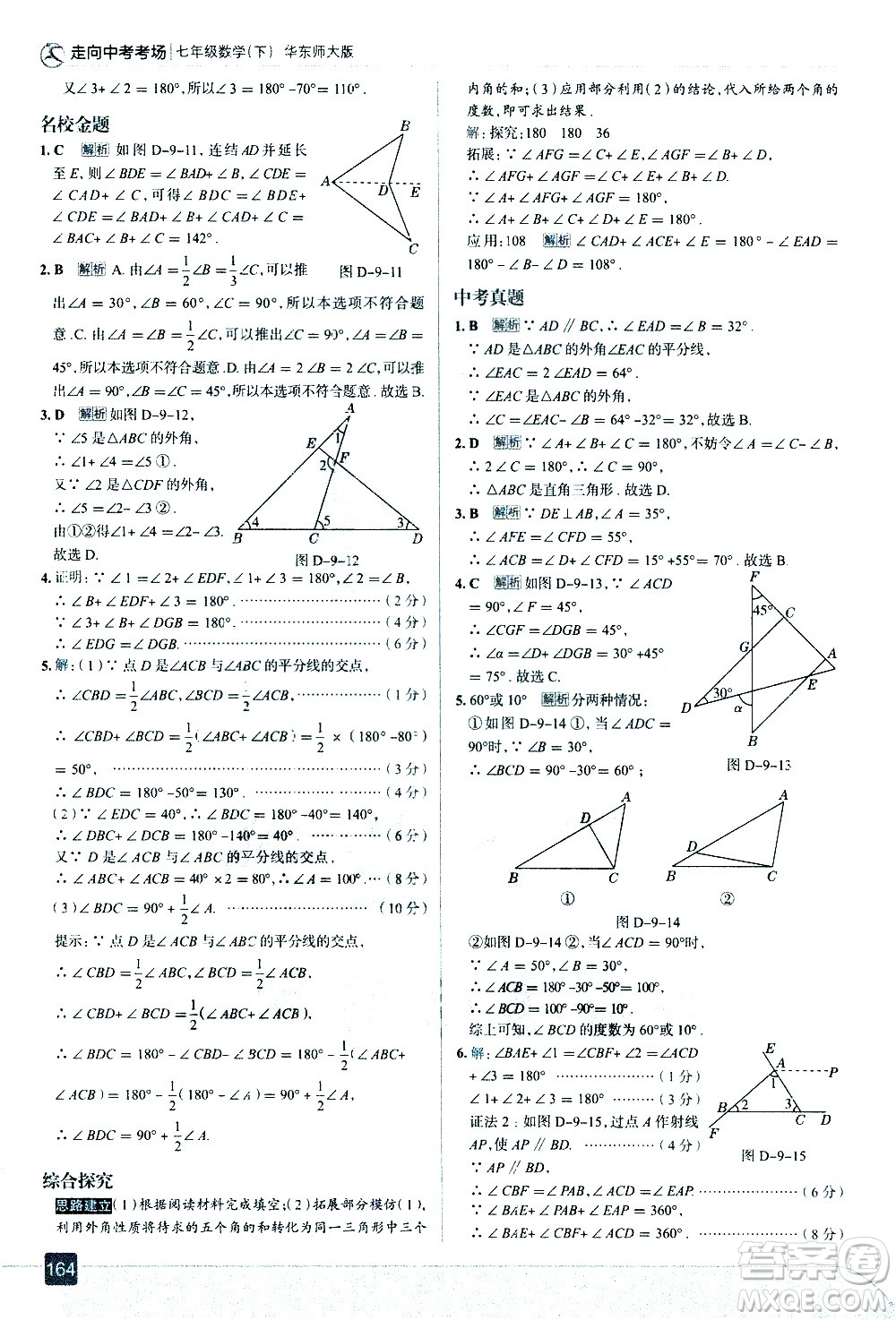 現(xiàn)代教育出版社2021走向中考考場數(shù)學(xué)七年級下冊華東師大版答案