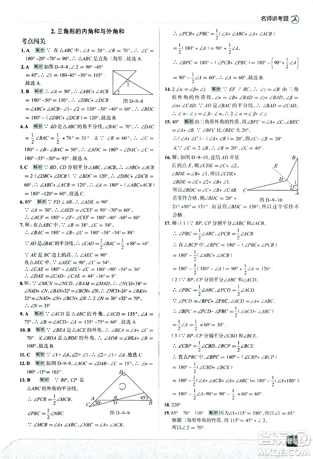 現(xiàn)代教育出版社2021走向中考考場數(shù)學(xué)七年級下冊華東師大版答案